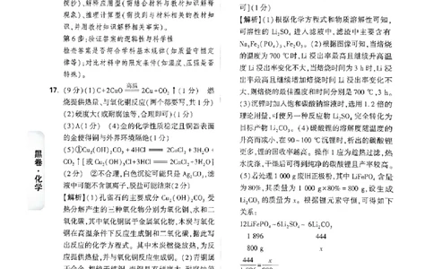 2026《万唯中考&bull;广州黑白卷》化学黑卷答案_中考押题2026《中考押题》系列（9科全套实时更新中）_万唯2026版初中《万唯黑白卷》7科全套（广州）