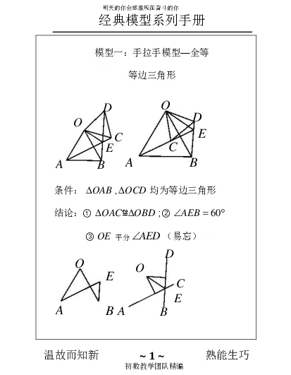 几何手册精编_高中三年全科资料_高中_2高中9科分类资料包_2高中数学