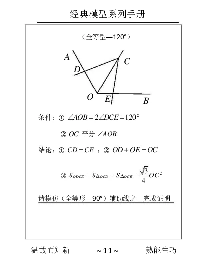 几何手册精编_高中三年全科资料_高中_2高中9科分类资料包_2高中数学