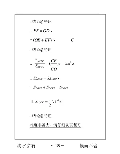 几何手册精编_高中三年全科资料_高中_2高中9科分类资料包_2高中数学