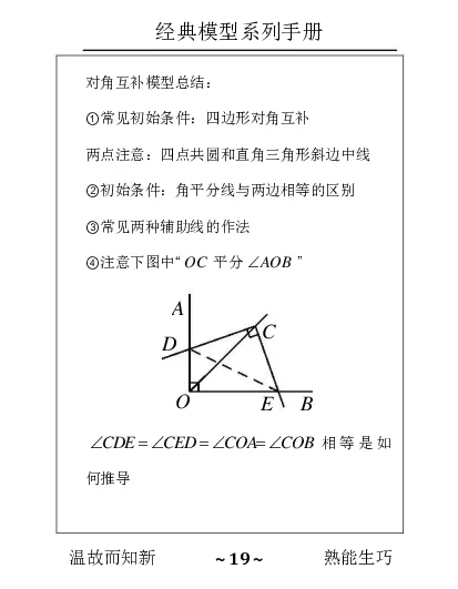 几何手册精编_高中三年全科资料_高中_2高中9科分类资料包_2高中数学