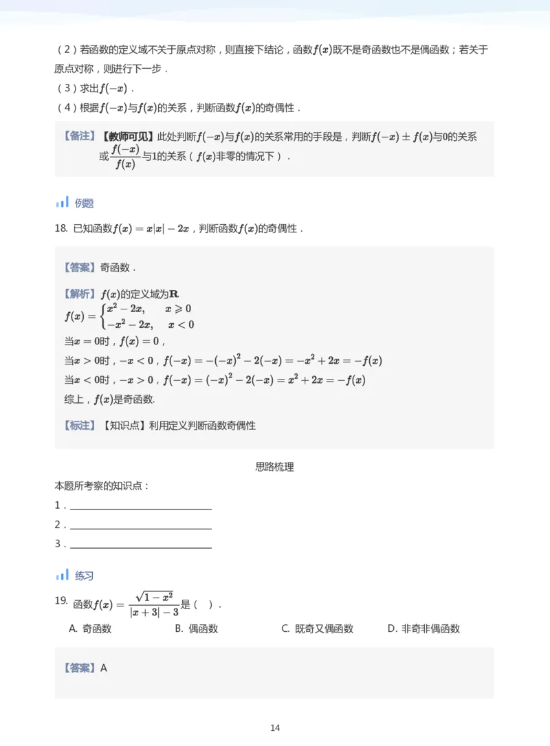 函数的奇偶性(教师版)_高中三年全科资料_高中_学而思高中数学（暑假衔接）面授升高..高二.高三_学而思面授班升高一暑期讲义+题集