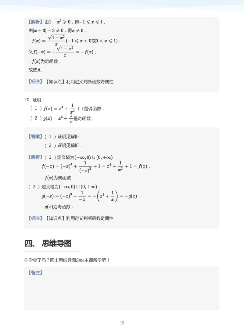 函数的奇偶性(教师版)_高中三年全科资料_高中_学而思高中数学（暑假衔接）面授升高..高二.高三_学而思面授班升高一暑期讲义+题集