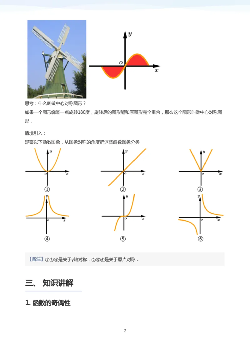 函数的奇偶性(教师版)_高中三年全科资料_高中_学而思高中数学（暑假衔接）面授升高..高二.高三_学而思面授班升高一暑期讲义+题集
