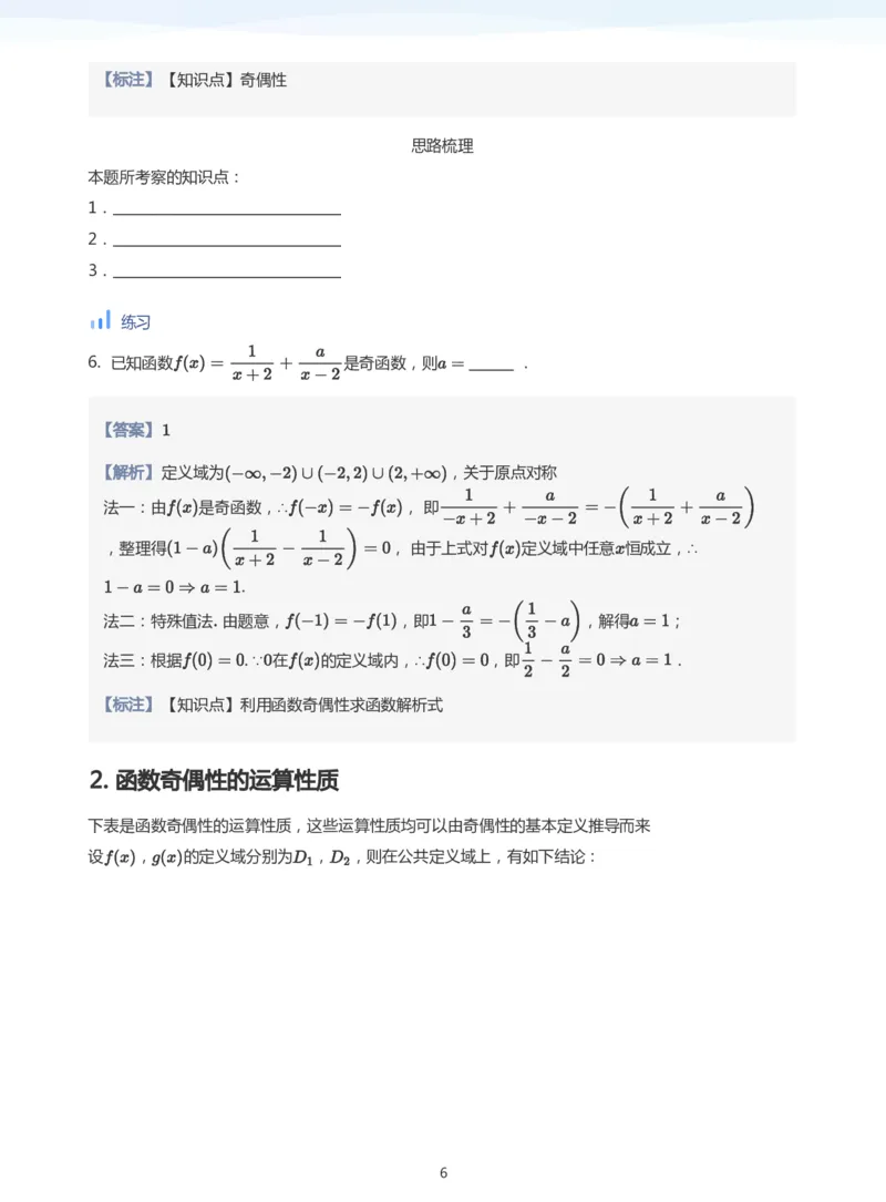 函数的奇偶性(教师版)_高中三年全科资料_高中_学而思高中数学（暑假衔接）面授升高..高二.高三_学而思面授班升高一暑期讲义+题集