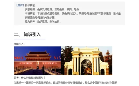 函数的奇偶性(教师版)_高中三年全科资料_高中_学而思高中数学（暑假衔接）面授升高..高二.高三_学而思面授班升高一暑期讲义+题集