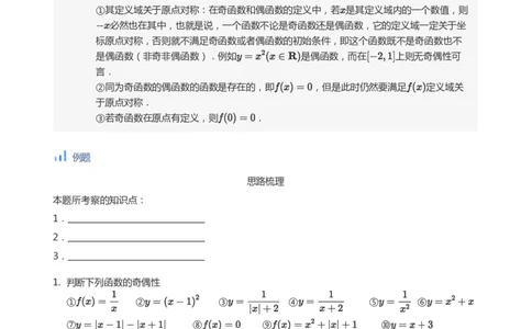 函数的奇偶性(教师版)_高中三年全科资料_高中_学而思高中数学（暑假衔接）面授升高..高二.高三_学而思面授班升高一暑期讲义+题集