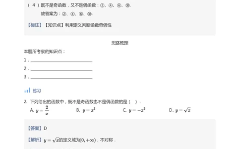 函数的奇偶性(教师版)_高中三年全科资料_高中_学而思高中数学（暑假衔接）面授升高..高二.高三_学而思面授班升高一暑期讲义+题集