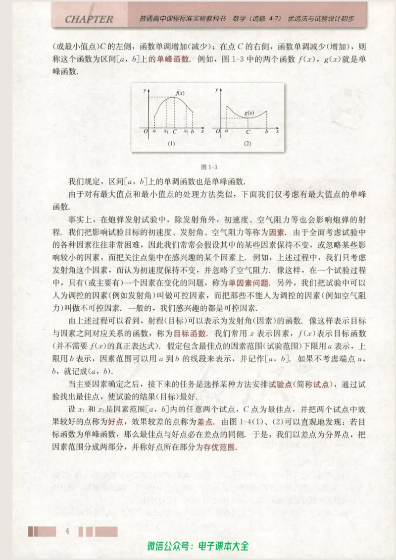 人教版高中数学选修4-7_高中三年全科资料_高中_高中电子教材_旧教材_高中数学（人教旧版）_高中数学人教A版选修（15本）