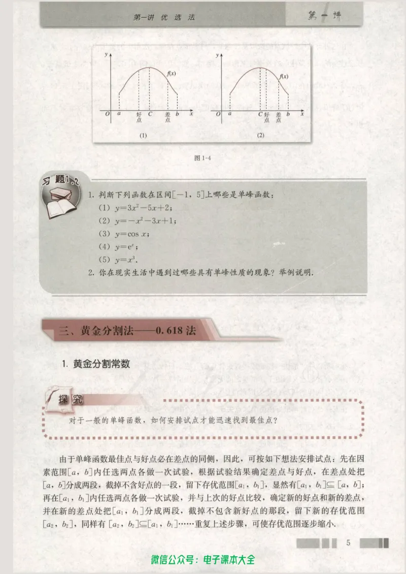 人教版高中数学选修4-7_高中三年全科资料_高中_高中电子教材_旧教材_高中数学（人教旧版）_高中数学人教A版选修（15本）