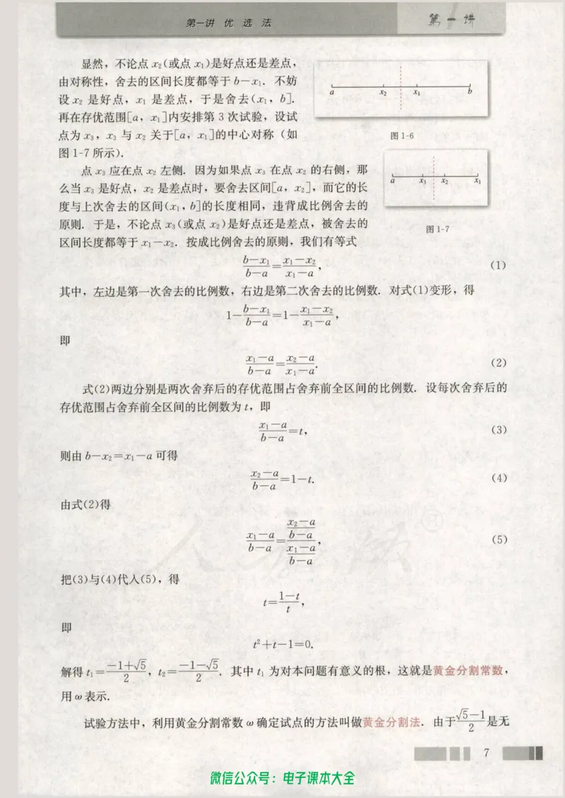 人教版高中数学选修4-7_高中三年全科资料_高中_高中电子教材_旧教材_高中数学（人教旧版）_高中数学人教A版选修（15本）