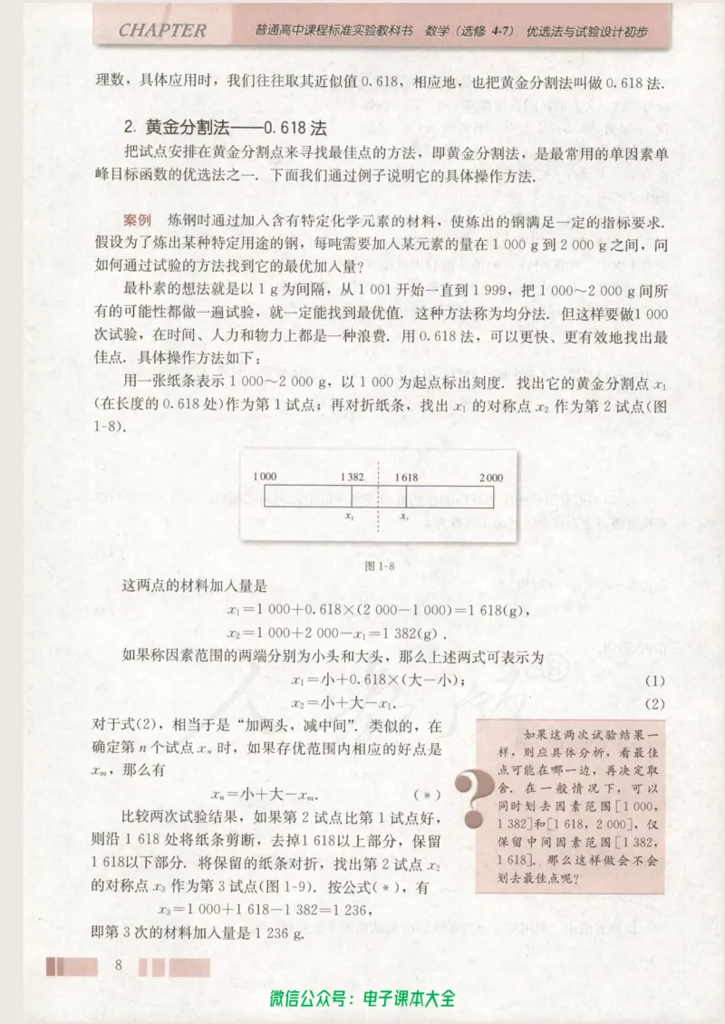 人教版高中数学选修4-7_高中三年全科资料_高中_高中电子教材_旧教材_高中数学（人教旧版）_高中数学人教A版选修（15本）