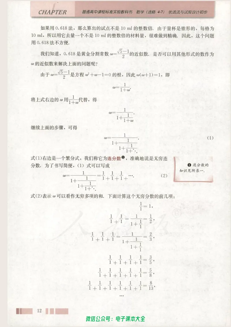 人教版高中数学选修4-7_高中三年全科资料_高中_高中电子教材_旧教材_高中数学（人教旧版）_高中数学人教A版选修（15本）