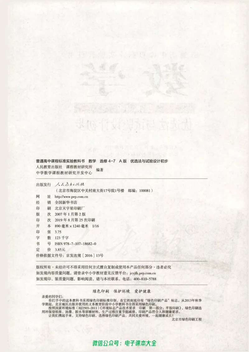 人教版高中数学选修4-7_高中三年全科资料_高中_高中电子教材_旧教材_高中数学（人教旧版）_高中数学人教A版选修（15本）
