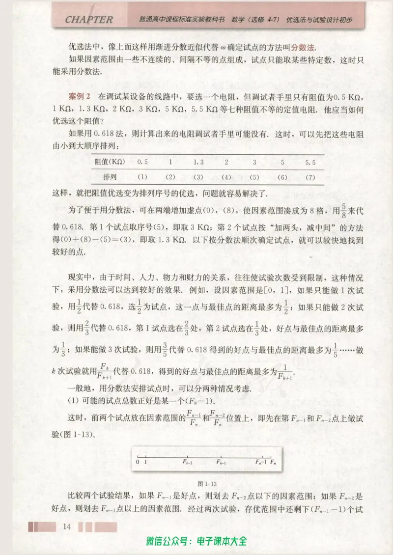 人教版高中数学选修4-7_高中三年全科资料_高中_高中电子教材_旧教材_高中数学（人教旧版）_高中数学人教A版选修（15本）