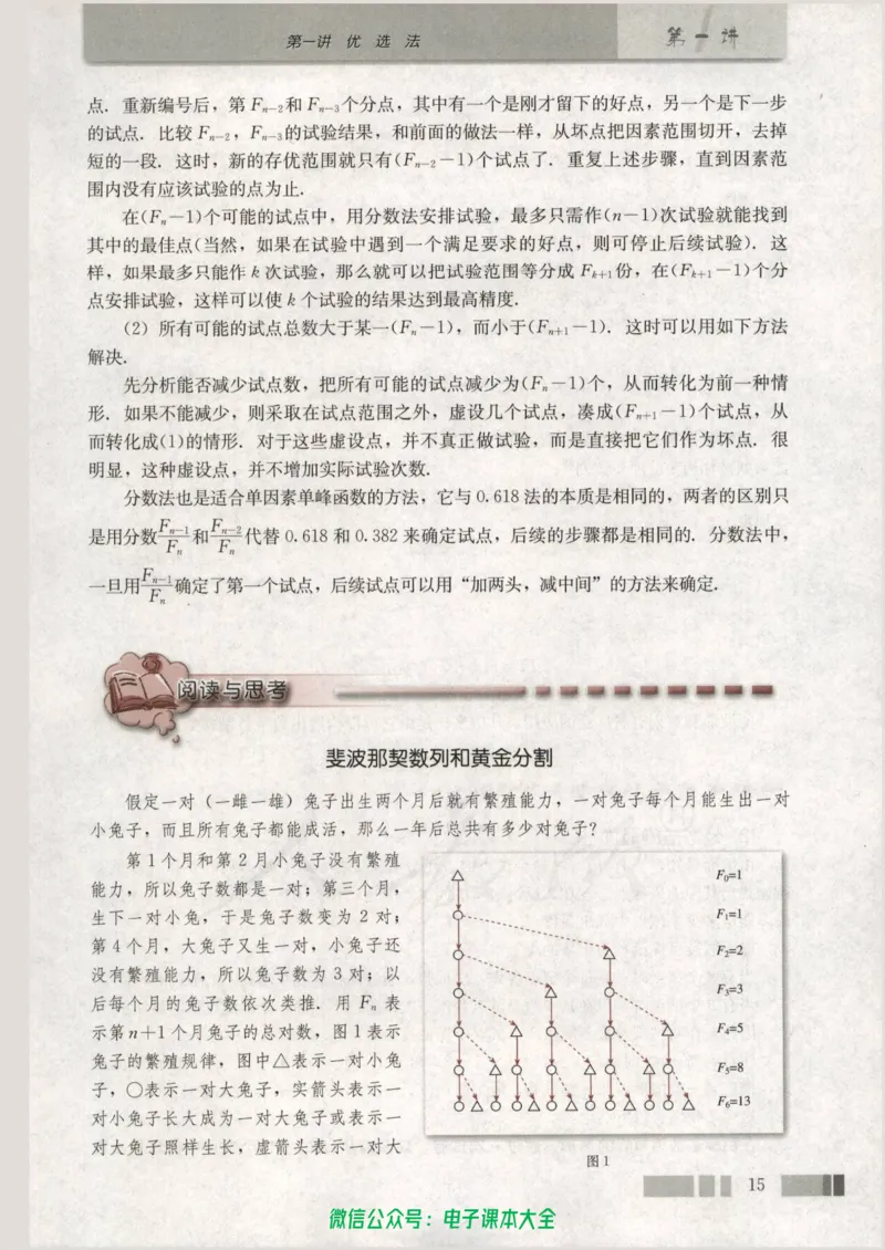 人教版高中数学选修4-7_高中三年全科资料_高中_高中电子教材_旧教材_高中数学（人教旧版）_高中数学人教A版选修（15本）
