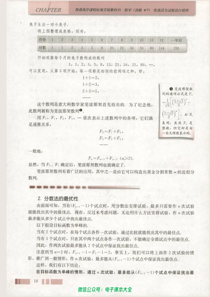人教版高中数学选修4-7_高中三年全科资料_高中_高中电子教材_旧教材_高中数学（人教旧版）_高中数学人教A版选修（15本）
