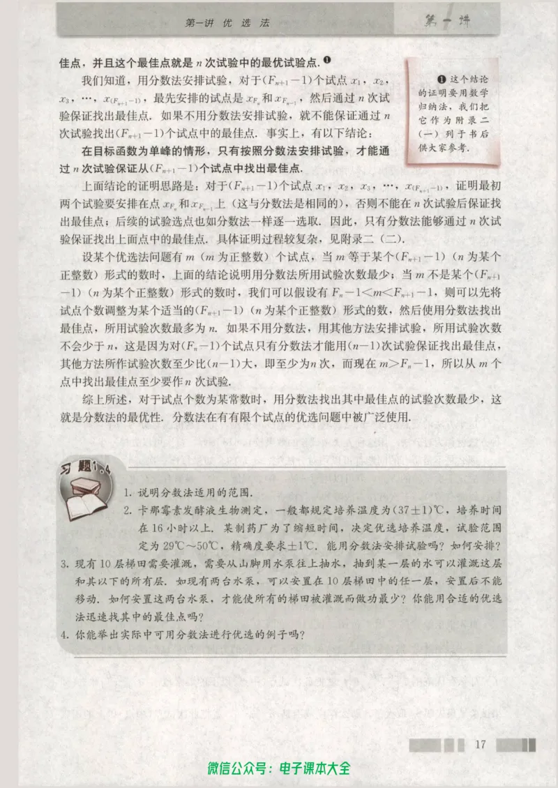 人教版高中数学选修4-7_高中三年全科资料_高中_高中电子教材_旧教材_高中数学（人教旧版）_高中数学人教A版选修（15本）