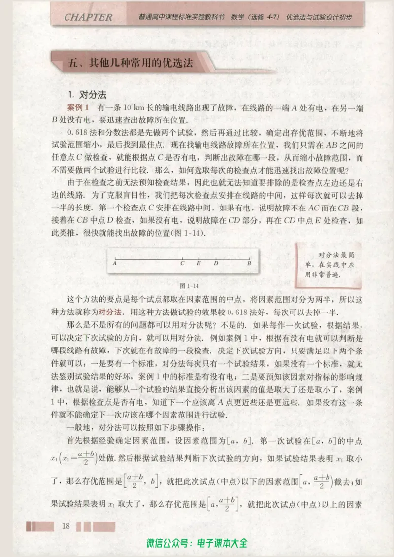 人教版高中数学选修4-7_高中三年全科资料_高中_高中电子教材_旧教材_高中数学（人教旧版）_高中数学人教A版选修（15本）