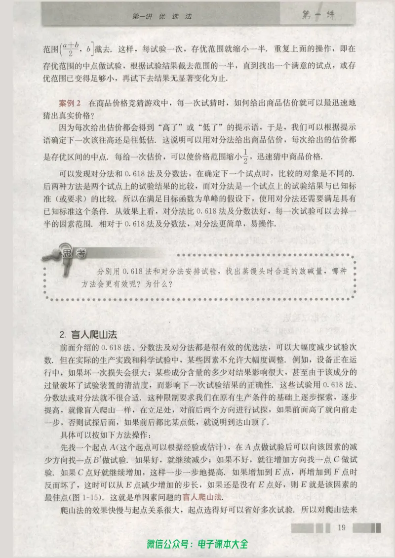 人教版高中数学选修4-7_高中三年全科资料_高中_高中电子教材_旧教材_高中数学（人教旧版）_高中数学人教A版选修（15本）