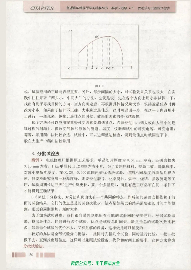 人教版高中数学选修4-7_高中三年全科资料_高中_高中电子教材_旧教材_高中数学（人教旧版）_高中数学人教A版选修（15本）