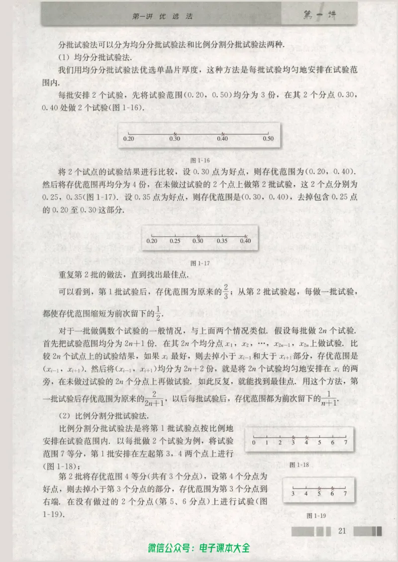 人教版高中数学选修4-7_高中三年全科资料_高中_高中电子教材_旧教材_高中数学（人教旧版）_高中数学人教A版选修（15本）