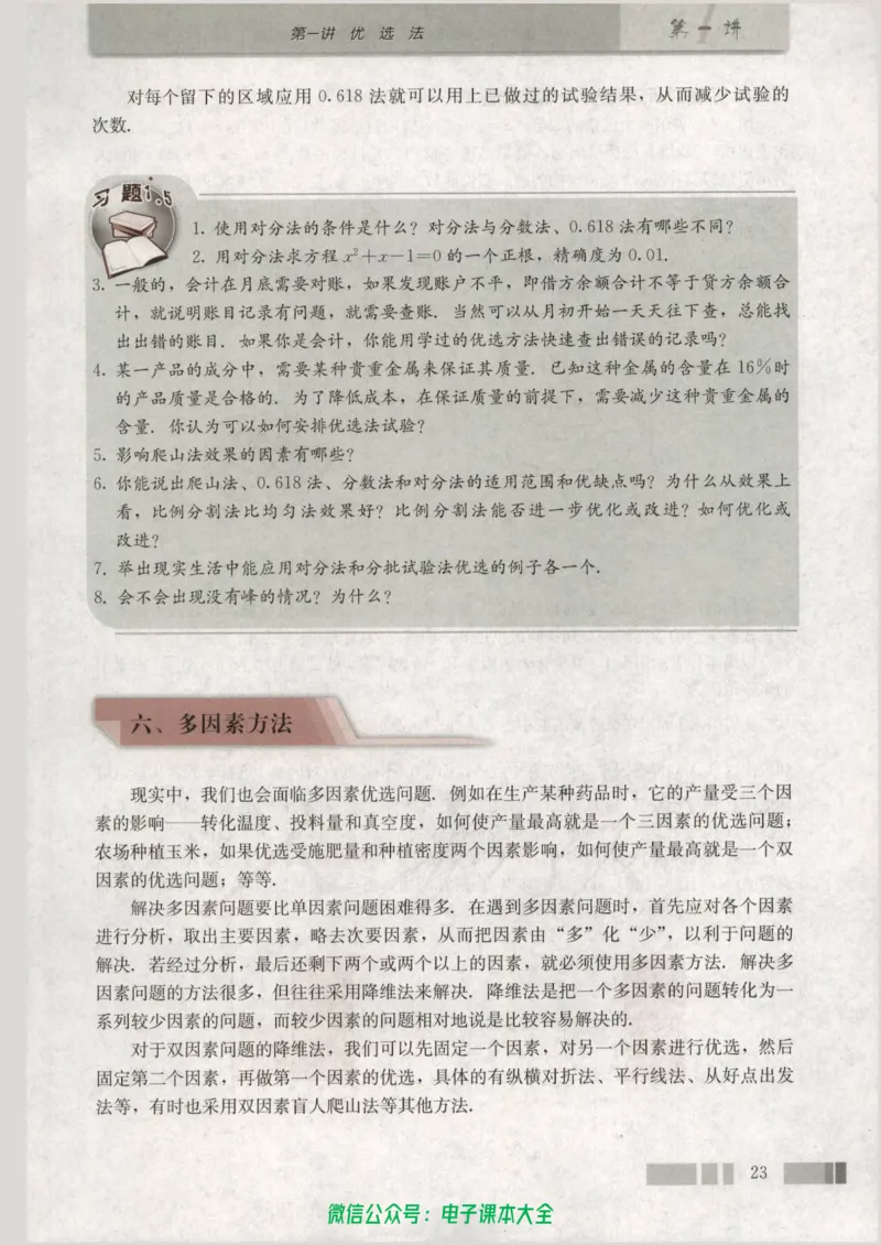 人教版高中数学选修4-7_高中三年全科资料_高中_高中电子教材_旧教材_高中数学（人教旧版）_高中数学人教A版选修（15本）