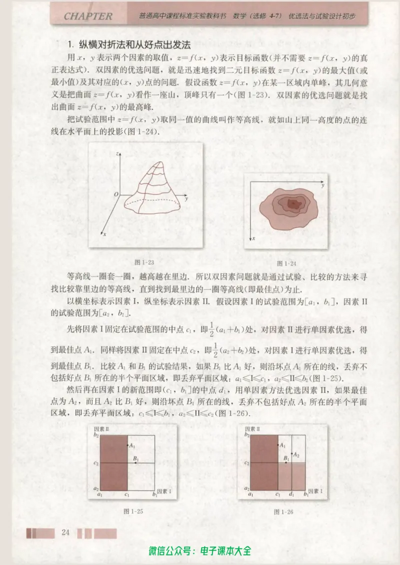 人教版高中数学选修4-7_高中三年全科资料_高中_高中电子教材_旧教材_高中数学（人教旧版）_高中数学人教A版选修（15本）
