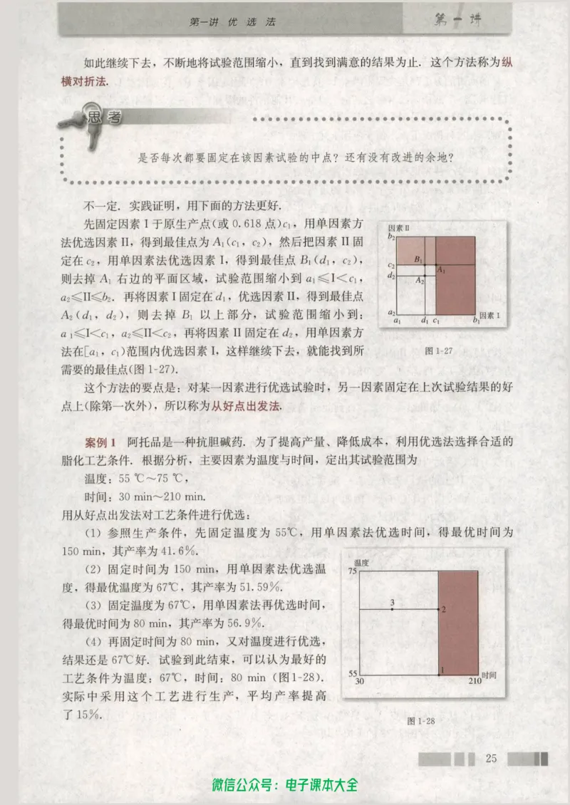 人教版高中数学选修4-7_高中三年全科资料_高中_高中电子教材_旧教材_高中数学（人教旧版）_高中数学人教A版选修（15本）