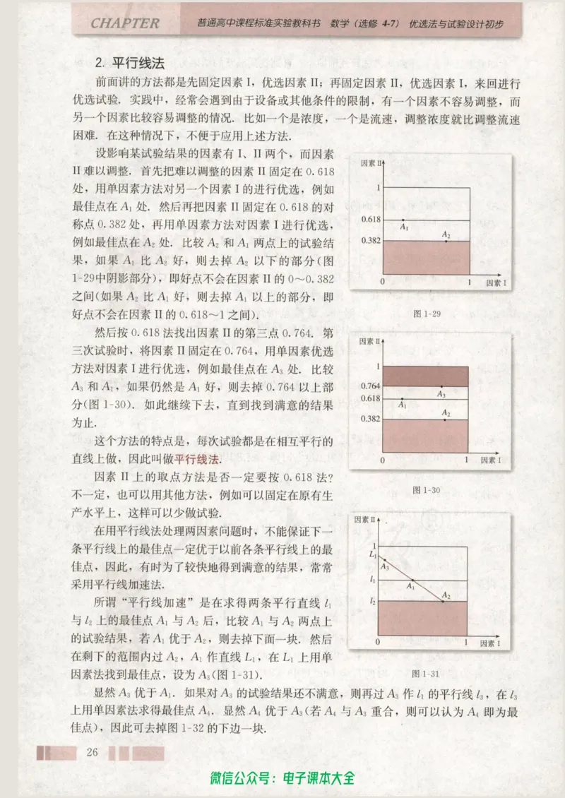 人教版高中数学选修4-7_高中三年全科资料_高中_高中电子教材_旧教材_高中数学（人教旧版）_高中数学人教A版选修（15本）