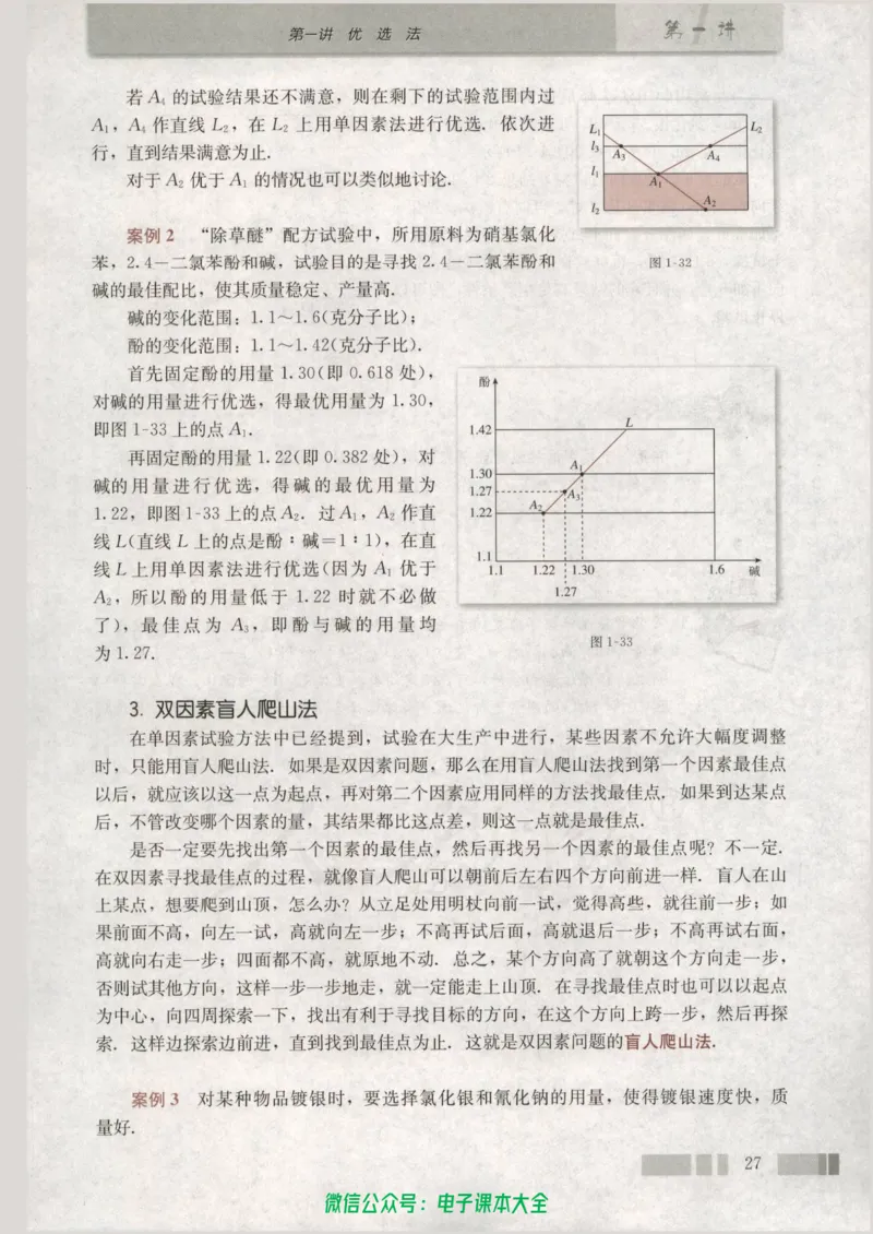人教版高中数学选修4-7_高中三年全科资料_高中_高中电子教材_旧教材_高中数学（人教旧版）_高中数学人教A版选修（15本）