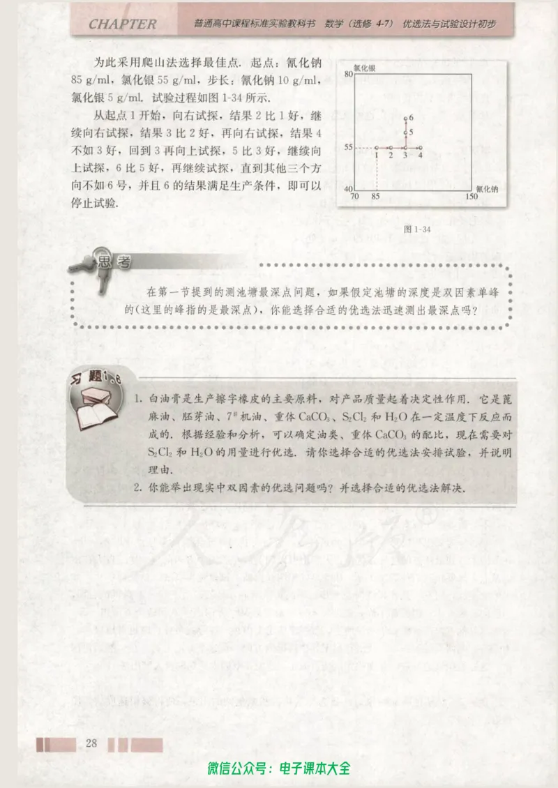 人教版高中数学选修4-7_高中三年全科资料_高中_高中电子教材_旧教材_高中数学（人教旧版）_高中数学人教A版选修（15本）