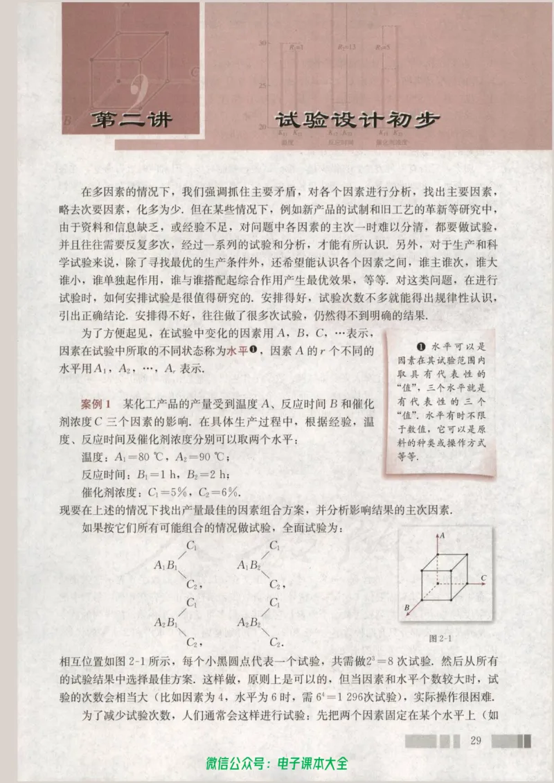 人教版高中数学选修4-7_高中三年全科资料_高中_高中电子教材_旧教材_高中数学（人教旧版）_高中数学人教A版选修（15本）