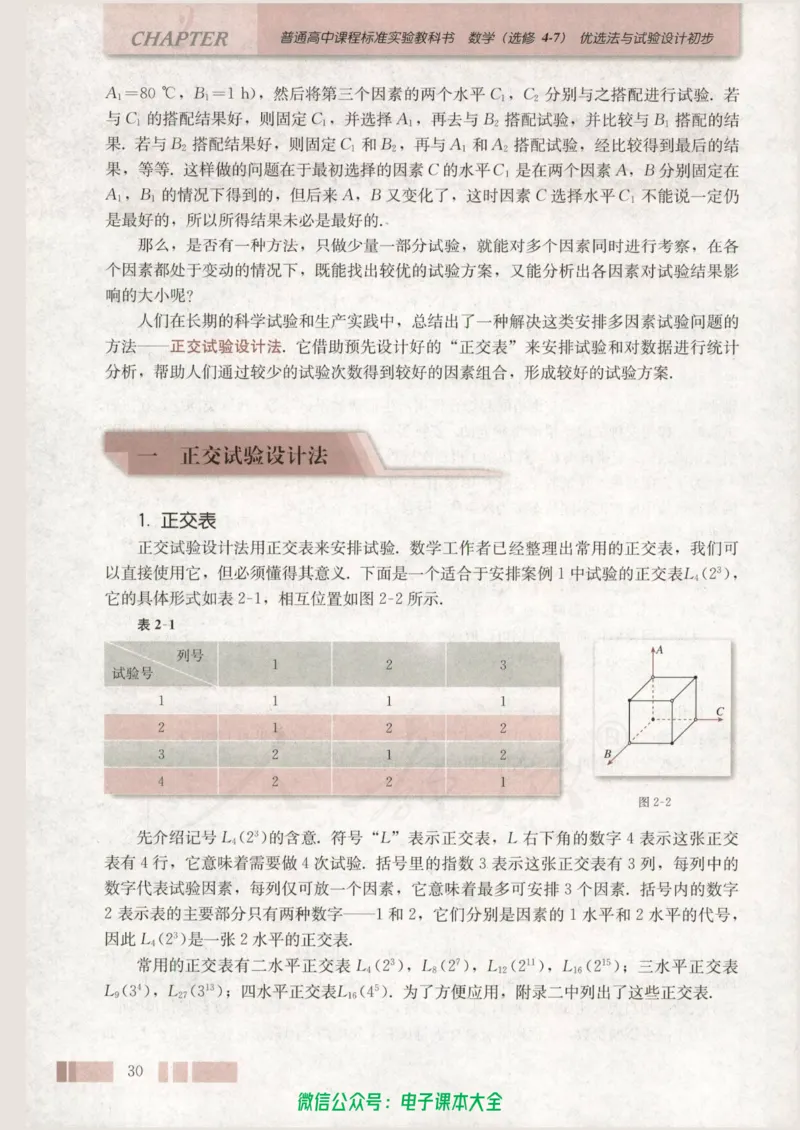人教版高中数学选修4-7_高中三年全科资料_高中_高中电子教材_旧教材_高中数学（人教旧版）_高中数学人教A版选修（15本）