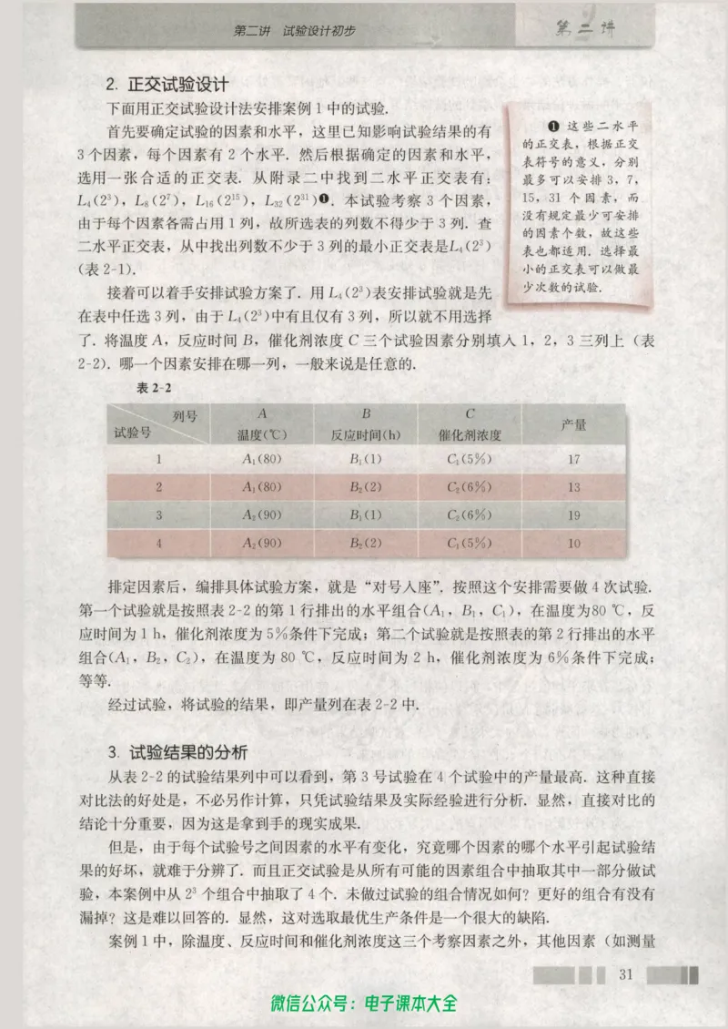 人教版高中数学选修4-7_高中三年全科资料_高中_高中电子教材_旧教材_高中数学（人教旧版）_高中数学人教A版选修（15本）