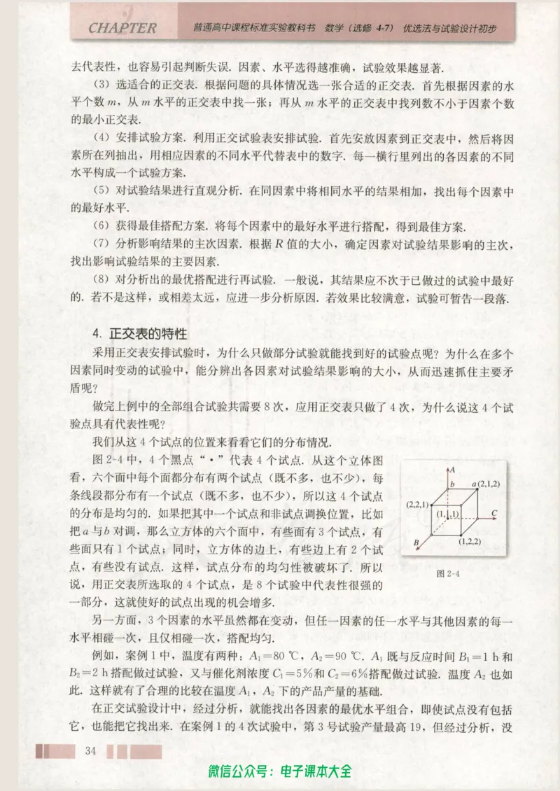 人教版高中数学选修4-7_高中三年全科资料_高中_高中电子教材_旧教材_高中数学（人教旧版）_高中数学人教A版选修（15本）