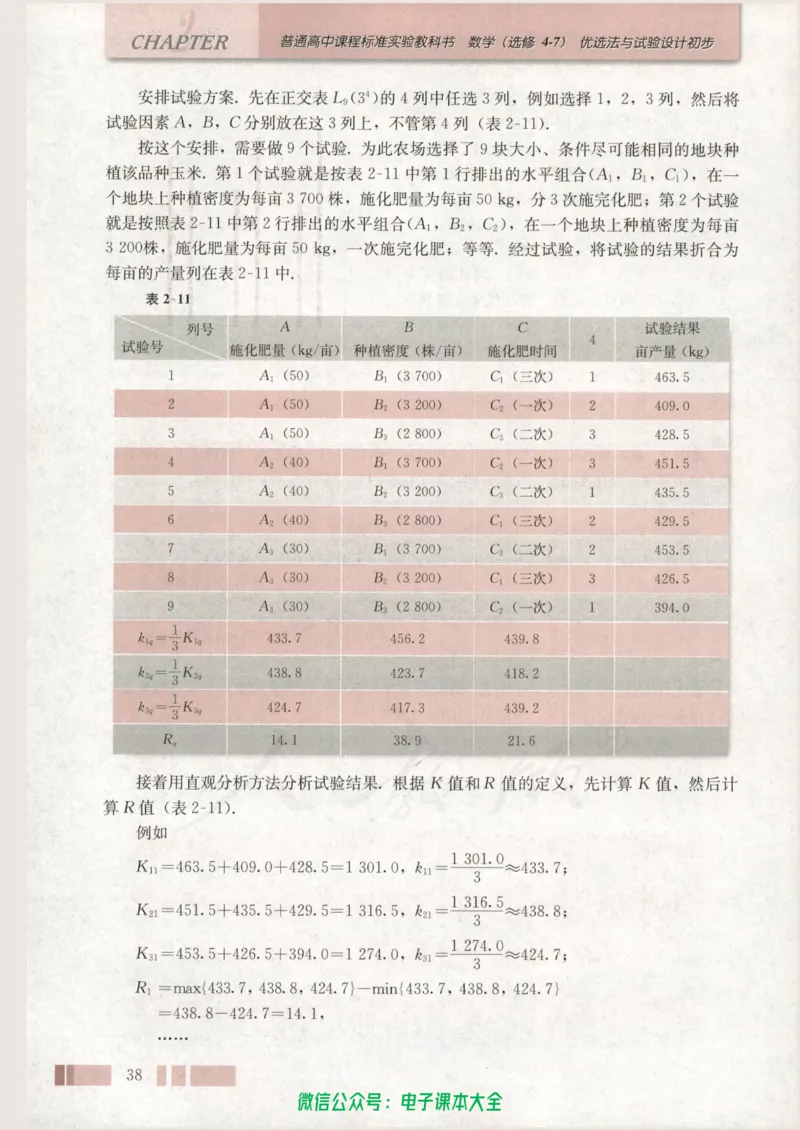 人教版高中数学选修4-7_高中三年全科资料_高中_高中电子教材_旧教材_高中数学（人教旧版）_高中数学人教A版选修（15本）