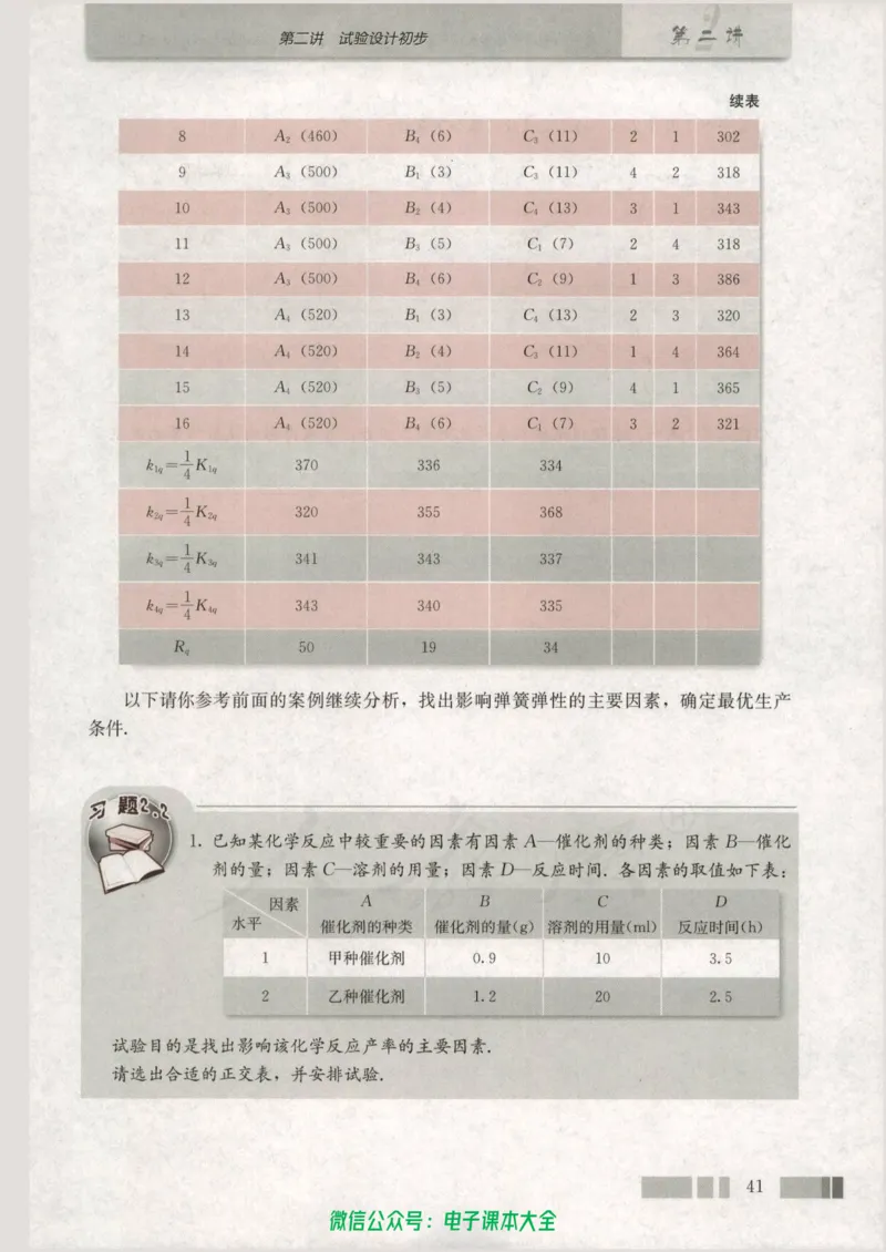 人教版高中数学选修4-7_高中三年全科资料_高中_高中电子教材_旧教材_高中数学（人教旧版）_高中数学人教A版选修（15本）