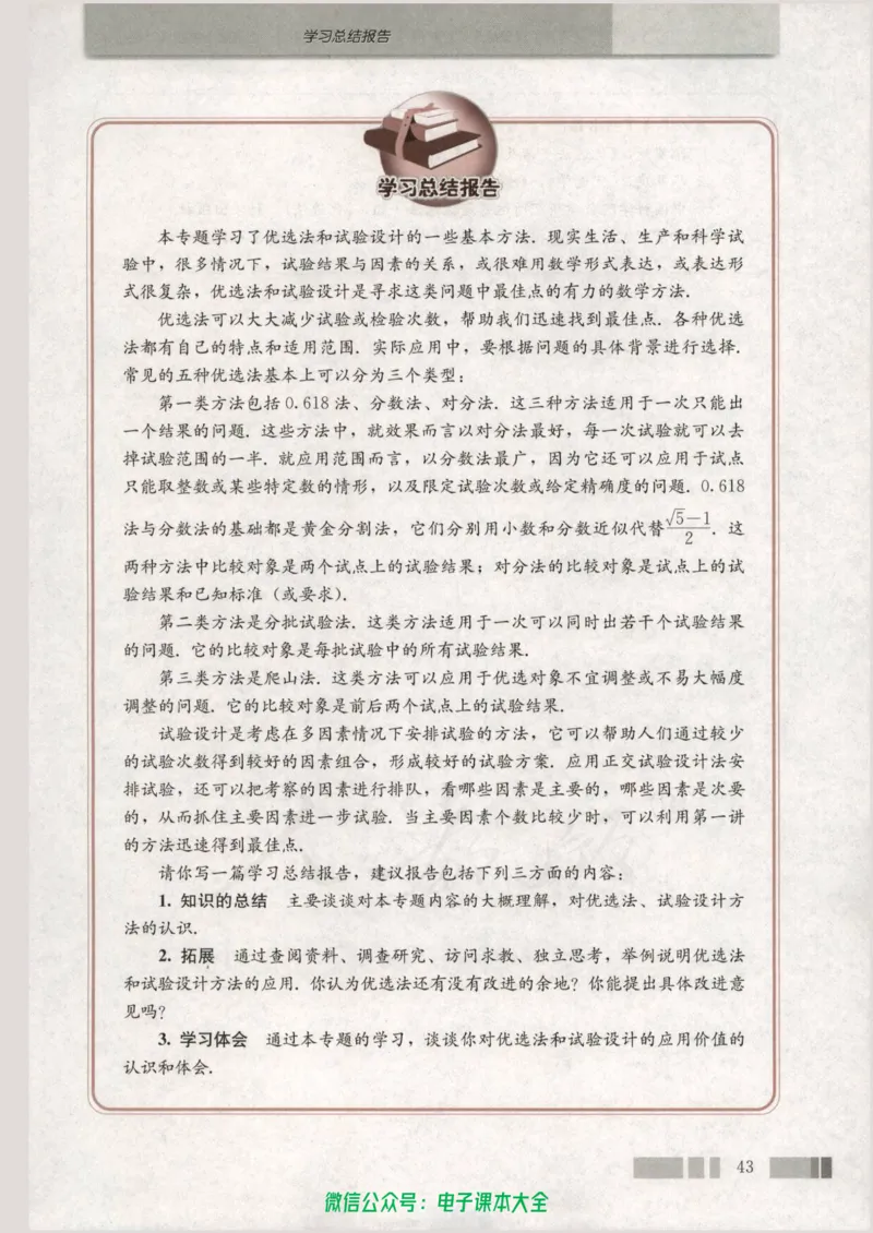 人教版高中数学选修4-7_高中三年全科资料_高中_高中电子教材_旧教材_高中数学（人教旧版）_高中数学人教A版选修（15本）