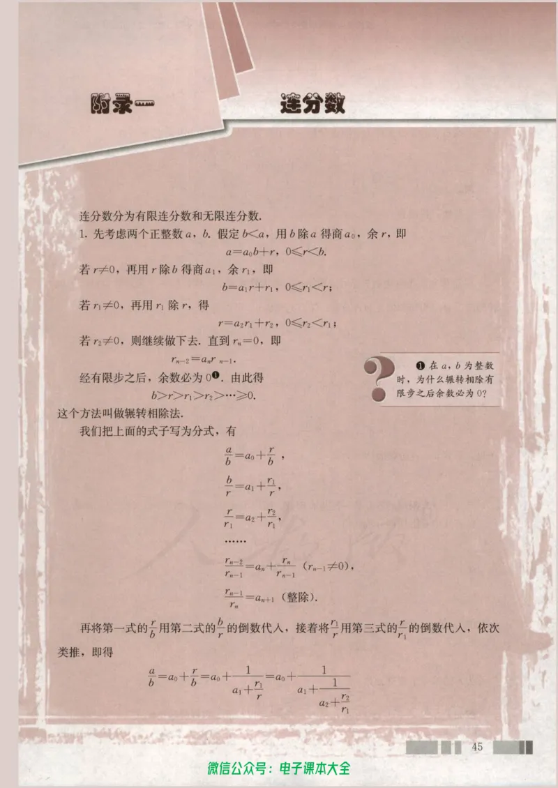 人教版高中数学选修4-7_高中三年全科资料_高中_高中电子教材_旧教材_高中数学（人教旧版）_高中数学人教A版选修（15本）