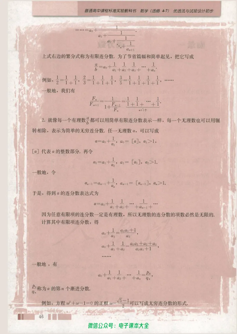 人教版高中数学选修4-7_高中三年全科资料_高中_高中电子教材_旧教材_高中数学（人教旧版）_高中数学人教A版选修（15本）