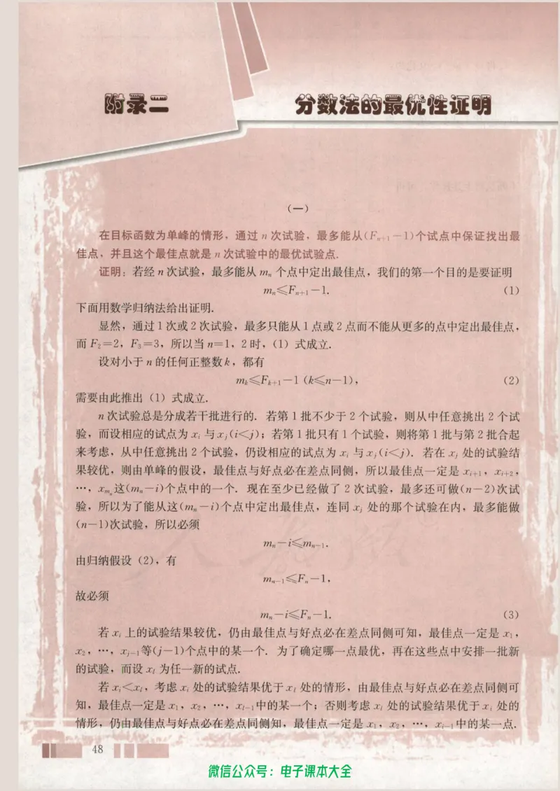 人教版高中数学选修4-7_高中三年全科资料_高中_高中电子教材_旧教材_高中数学（人教旧版）_高中数学人教A版选修（15本）