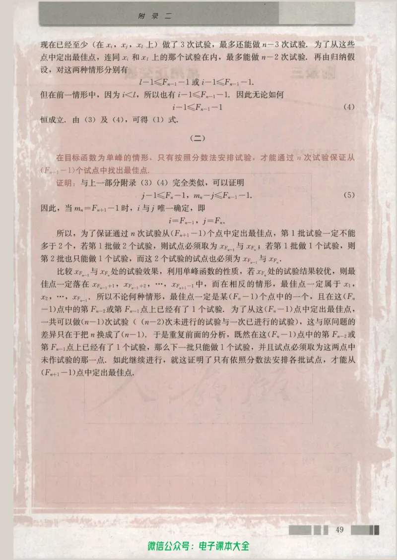 人教版高中数学选修4-7_高中三年全科资料_高中_高中电子教材_旧教材_高中数学（人教旧版）_高中数学人教A版选修（15本）
