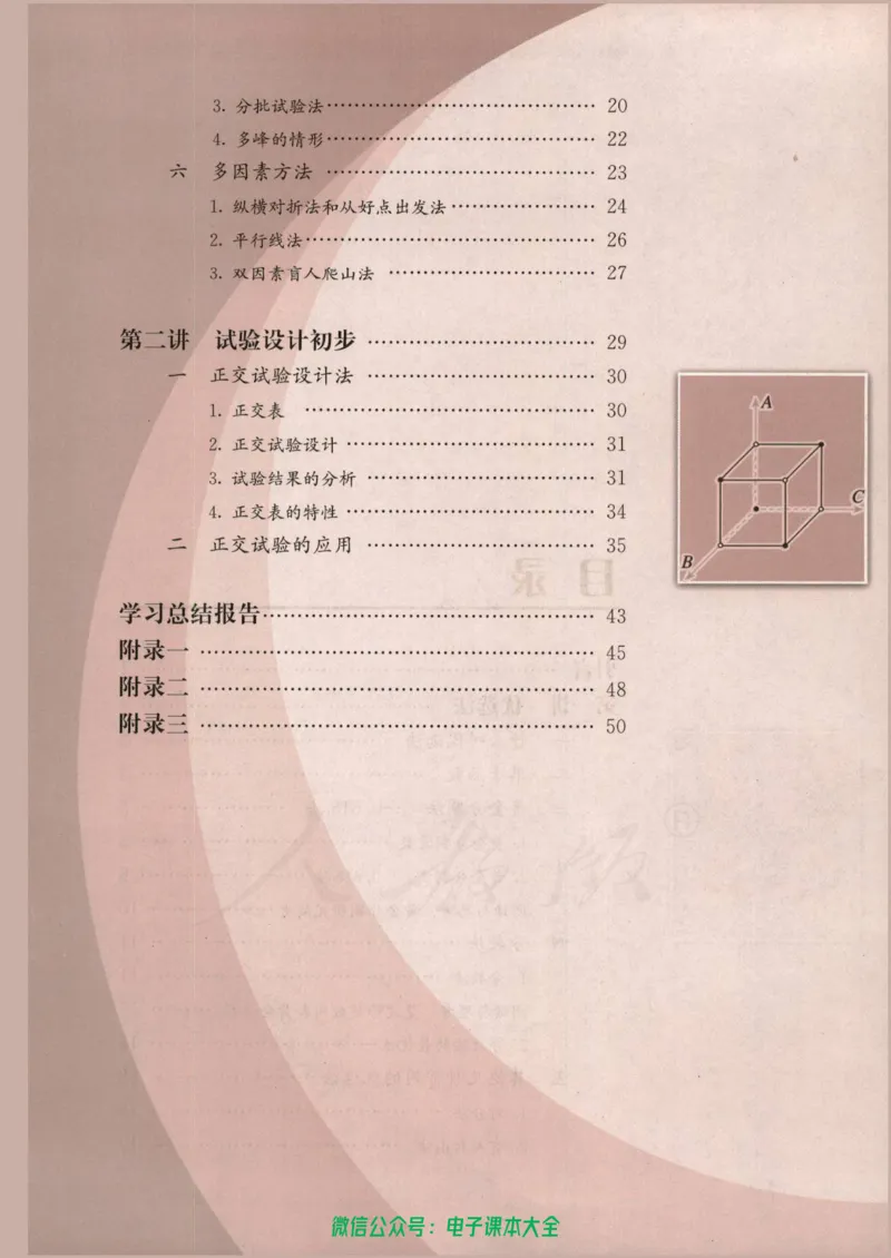 人教版高中数学选修4-7_高中三年全科资料_高中_高中电子教材_旧教材_高中数学（人教旧版）_高中数学人教A版选修（15本）
