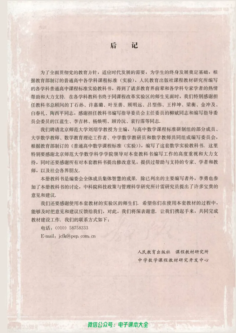 人教版高中数学选修4-7_高中三年全科资料_高中_高中电子教材_旧教材_高中数学（人教旧版）_高中数学人教A版选修（15本）