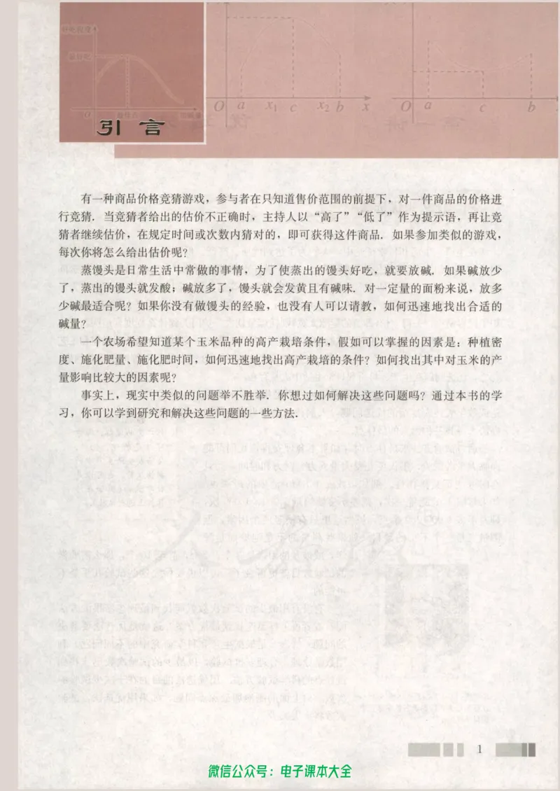 人教版高中数学选修4-7_高中三年全科资料_高中_高中电子教材_旧教材_高中数学（人教旧版）_高中数学人教A版选修（15本）