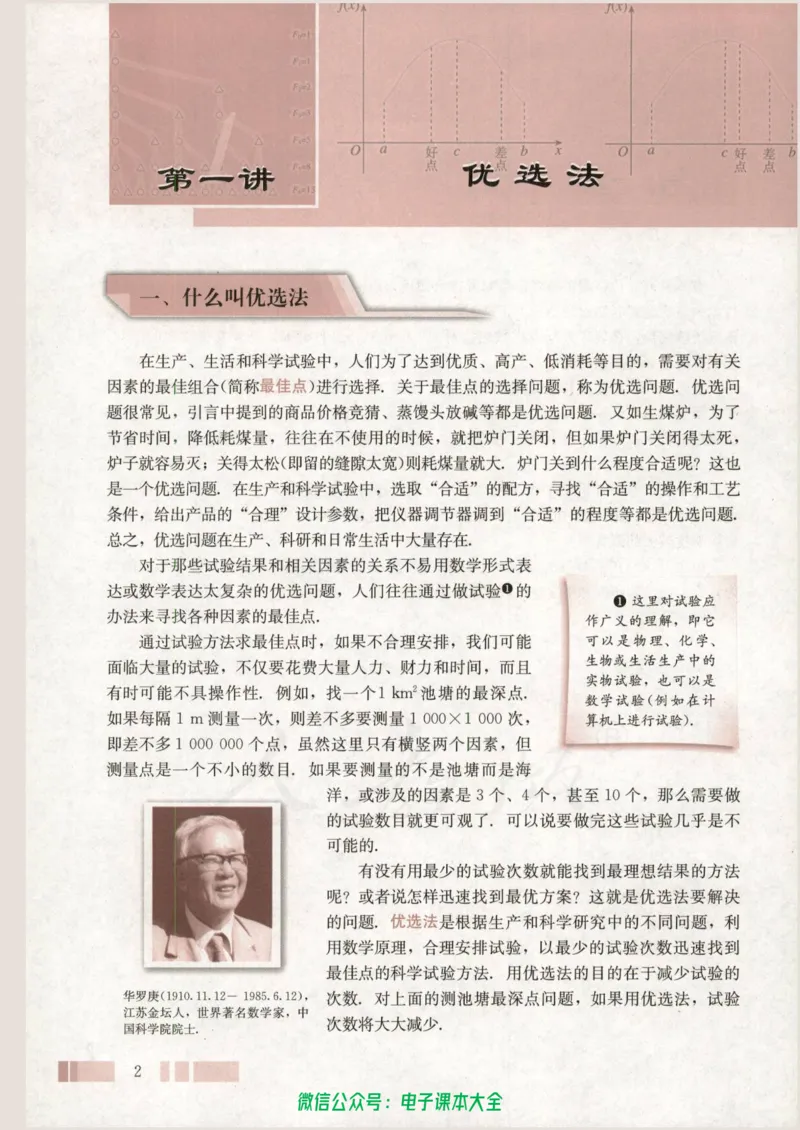 人教版高中数学选修4-7_高中三年全科资料_高中_高中电子教材_旧教材_高中数学（人教旧版）_高中数学人教A版选修（15本）
