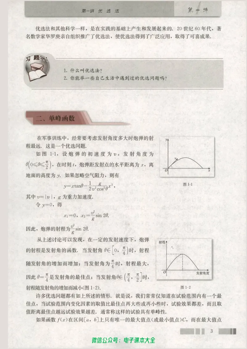 人教版高中数学选修4-7_高中三年全科资料_高中_高中电子教材_旧教材_高中数学（人教旧版）_高中数学人教A版选修（15本）