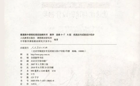 人教版高中数学选修4-7_高中三年全科资料_高中_高中电子教材_旧教材_高中数学（人教旧版）_高中数学人教A版选修（15本）