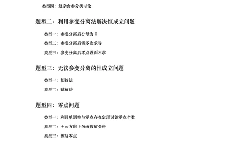创知路精致出品导数小册子(222)无水印(3)_高中三年全科资料_高中_高中知识点整理_数学